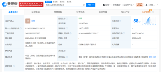 抖音在蕪湖設立火山引擎科技公司，拓展互聯網數據服務與設備租賃業務