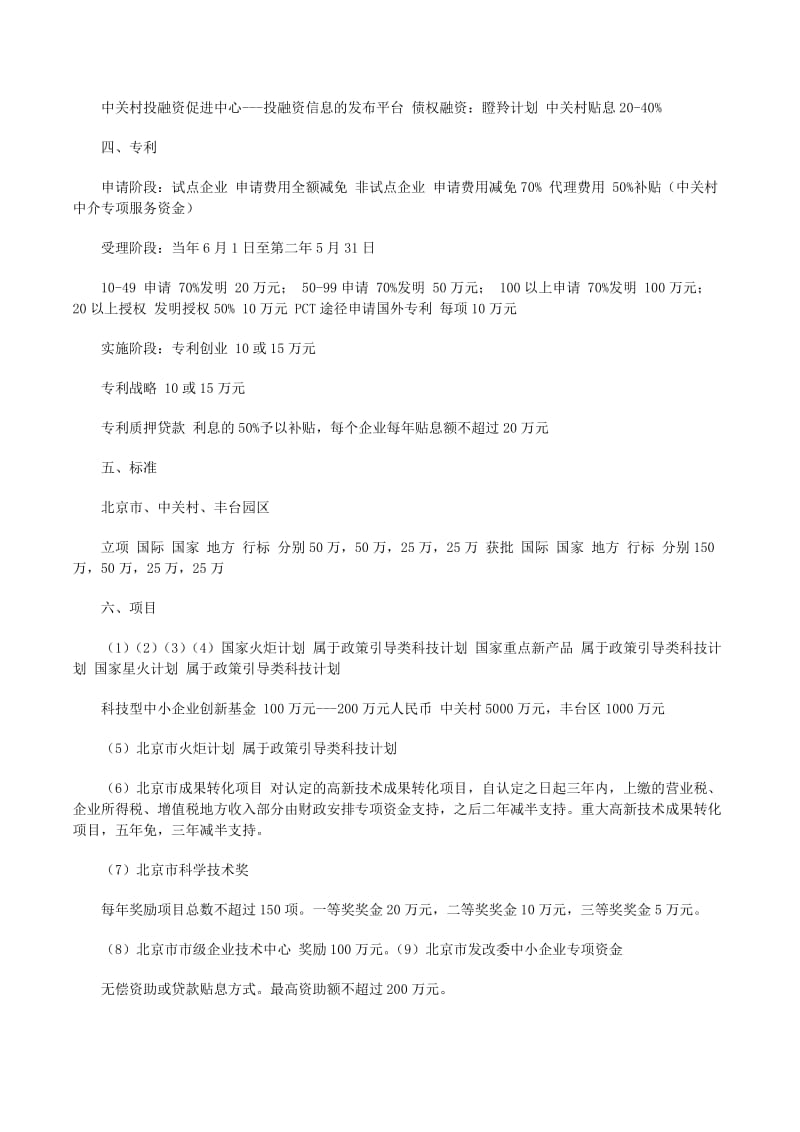 高新技術(shù)企業(yè)租賃服務(wù)優(yōu)惠政策詳解